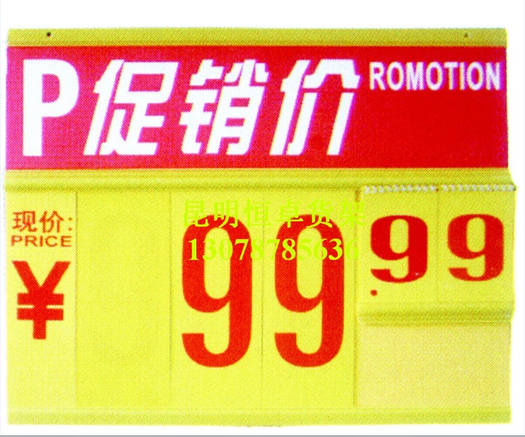 HZ-p30標(biāo)價(jià)牌