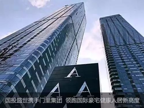 國投盛世攜手門里集團打造阿瑪尼藝術(shù)公寓健康室內(nèi)空間-國投盛世