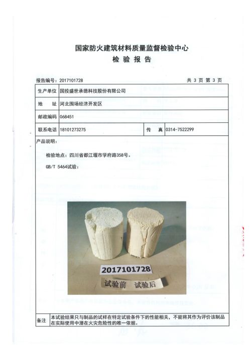 木蘭清天然沸石壁材成功通過國家級防火檢驗(yàn)-國投盛世