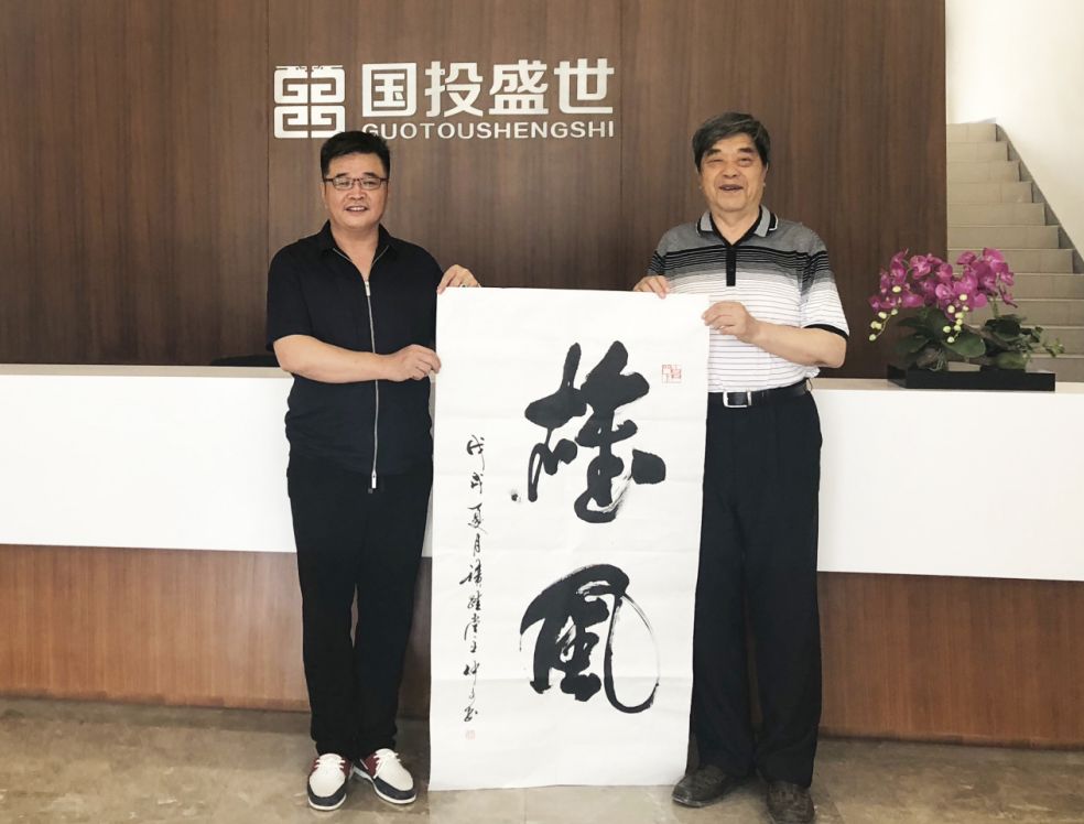 著名書(shū)畫(huà)家劉仲文先生為國(guó)投盛世題字作畫(huà)-國(guó)投盛世