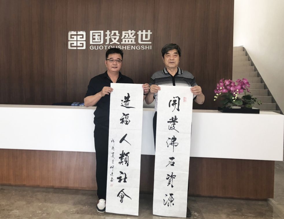 著名書(shū)畫(huà)家劉仲文先生為國(guó)投盛世題字作畫(huà)-國(guó)投盛世