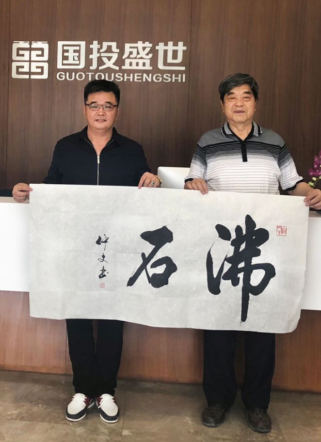著名書(shū)畫(huà)家劉仲文先生為國(guó)投盛世題字作畫(huà)-國(guó)投盛世