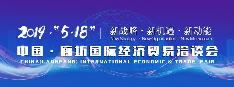 國投盛世閃耀亮相2019年中國·廊坊國際經(jīng)洽會(huì)-國投盛世