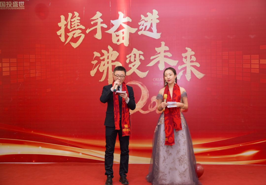 2020“攜手奮進·沸變未來”國投盛世集團年會盛典圓滿結(jié)束-國投盛世