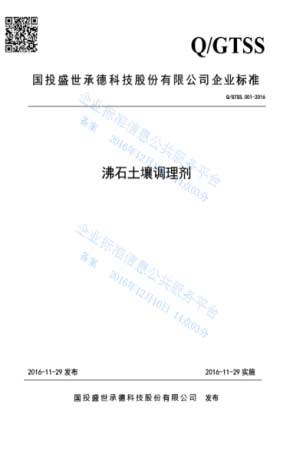土壤修復(fù)調(diào)理劑-國投盛世