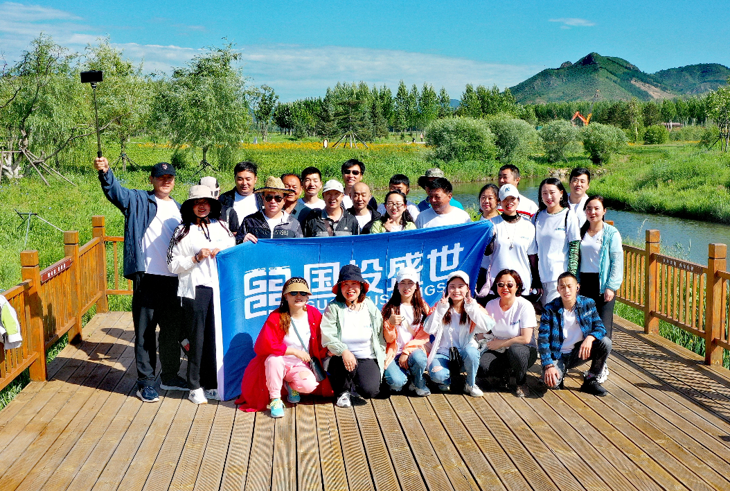 前進的路上 我們一起努力–國投盛世團建-國投盛世