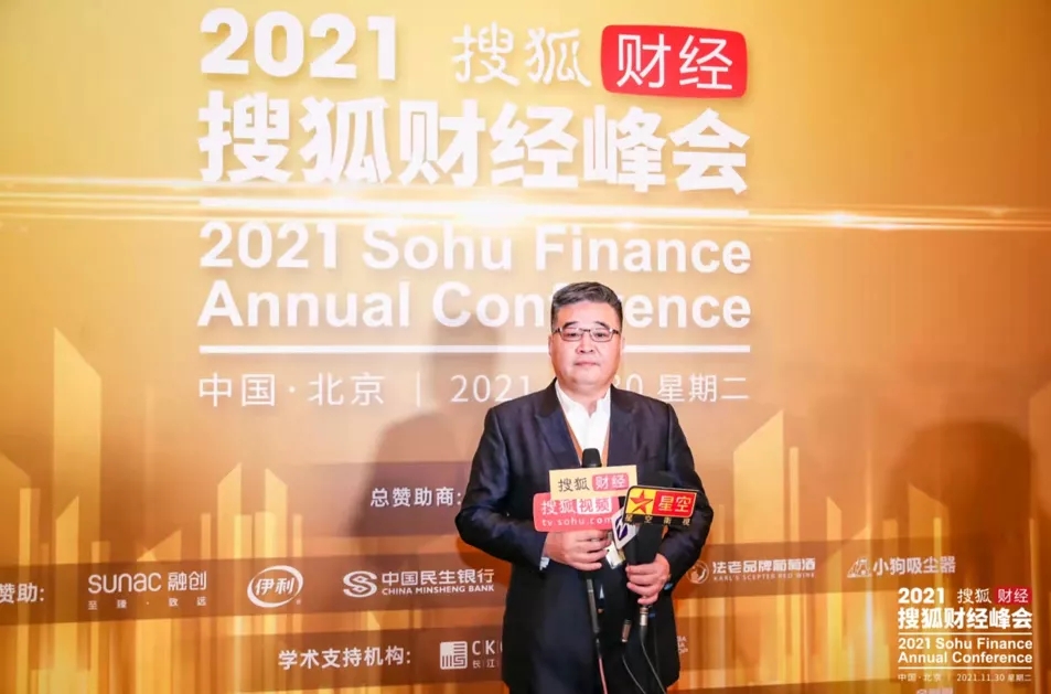 國(guó)投盛世董事長(zhǎng)劉嚴(yán)蓬受邀出席2021搜狐財(cái)經(jīng)峰會(huì)！-國(guó)投盛世