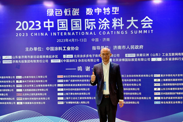 國投盛世董事長劉嚴蓬作為協(xié)會監(jiān)事長受邀參加2023中國國際涂料大會!