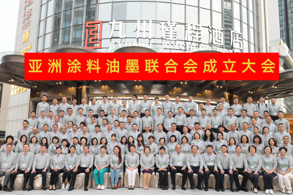 國投盛世董事長劉嚴(yán)蓬出席亞洲涂料油墨聯(lián)合會(huì)成立大會(huì)