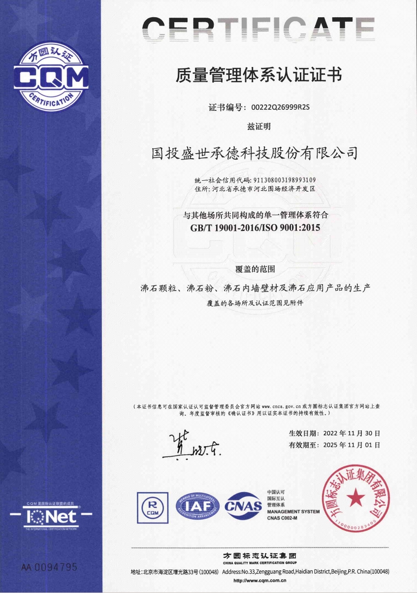 資質(zhì)榮譽(yù)-國投盛世