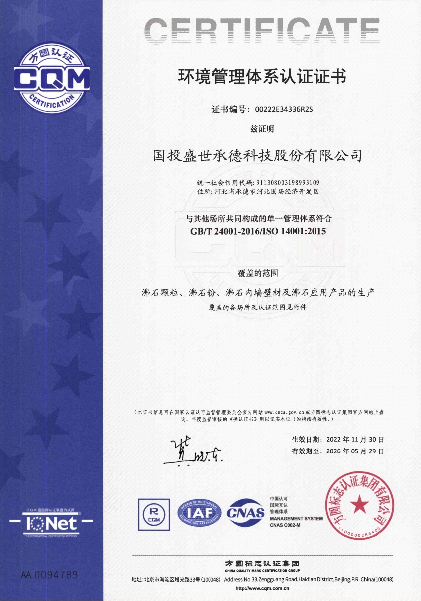資質(zhì)榮譽(yù)-國投盛世