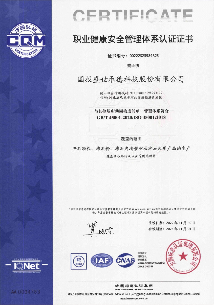 資質(zhì)榮譽(yù)-國投盛世